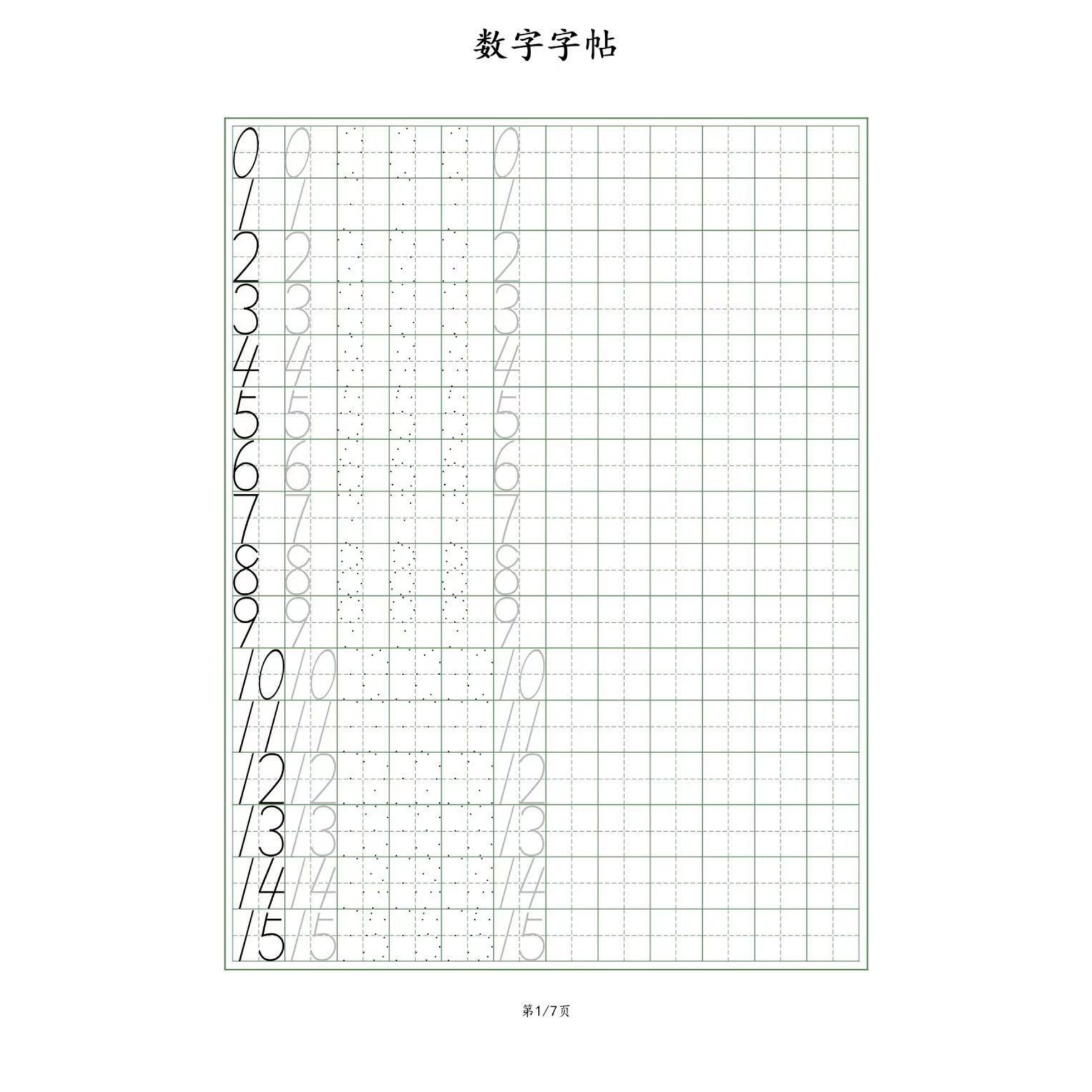 幼小衔接一二三年级数字拼音笔画部首控笔书法练字帖高清电子版-图2