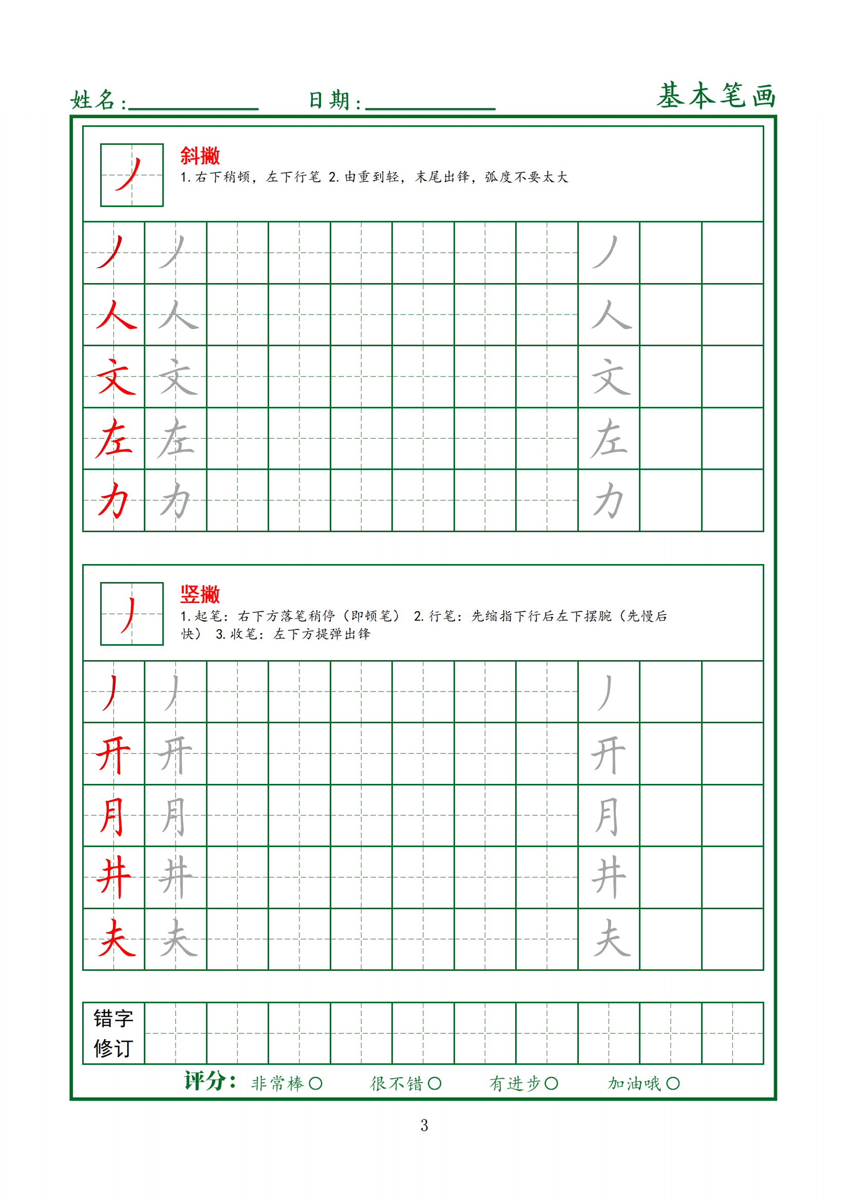 硬笔书法培训机构通用教材基本笔画偏旁部首间架结构练字帖电子版-图1