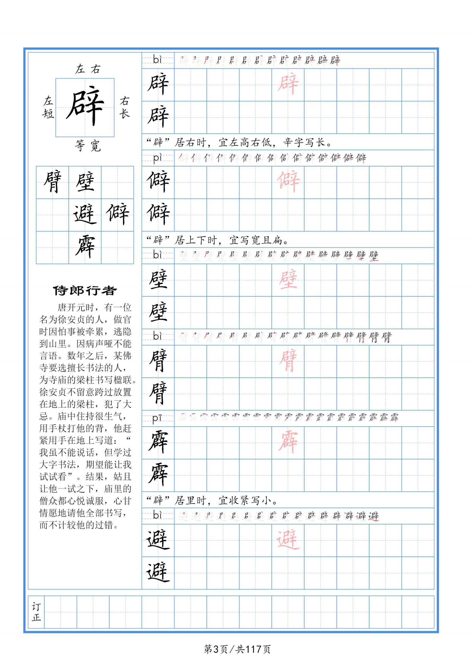 汉字字根巩固训练小学生硬笔书法培训机构系统教材练字帖电子版 - 图1