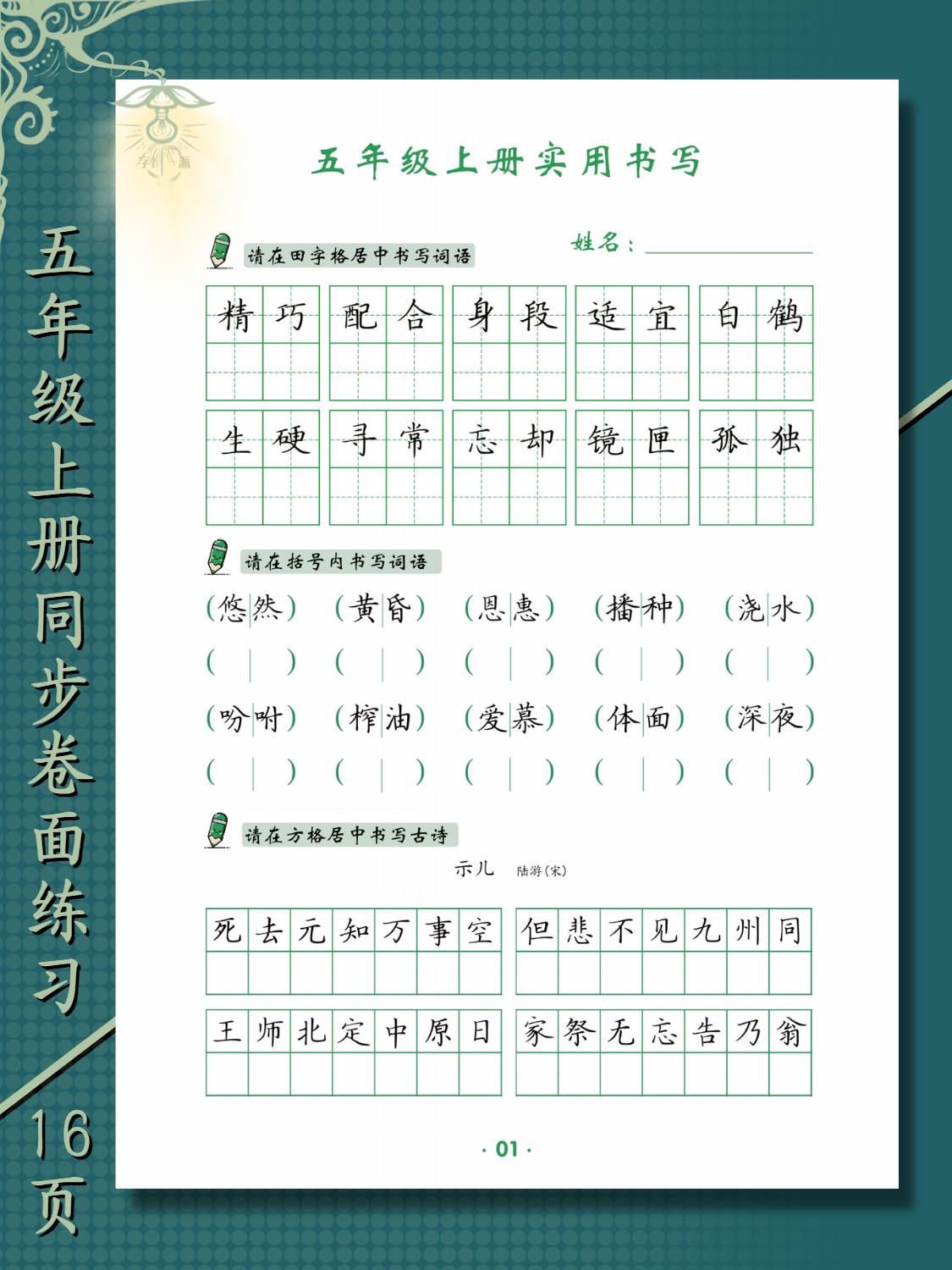 培训机构词语古诗田字格脱格硬笔卷面提分练字帖电子版小学同步-图3