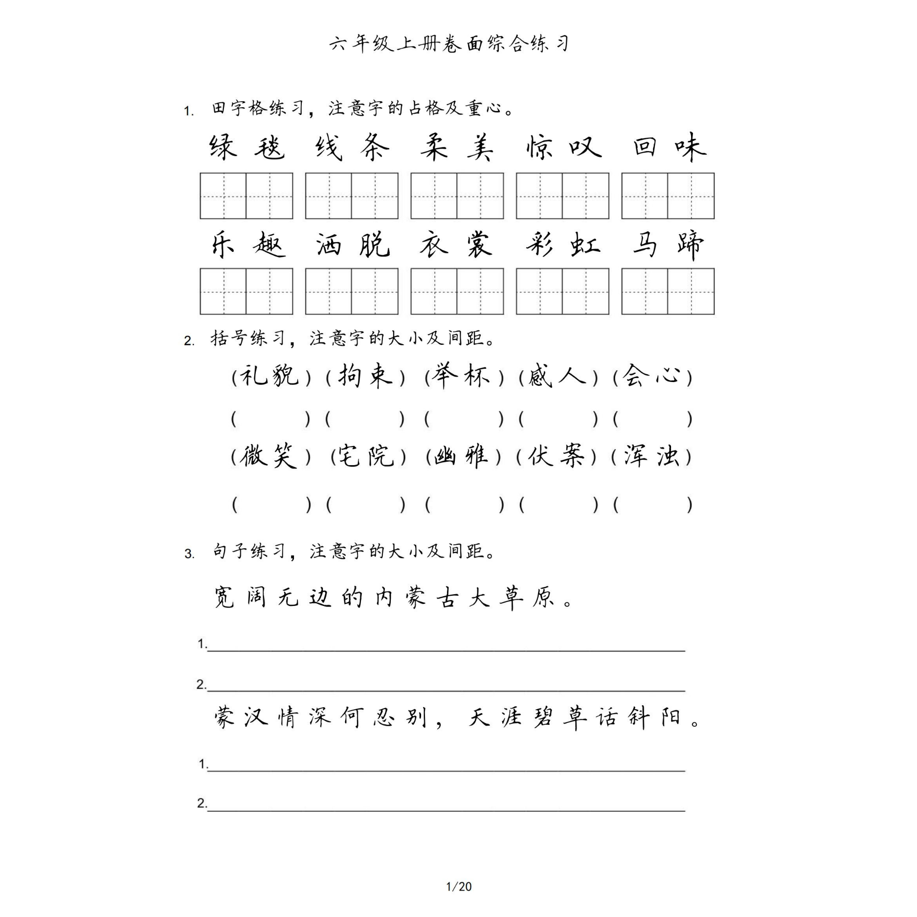 小学语文教材同步词语句子卷面书写提分综合硬笔练字帖高清电子版 - 图1