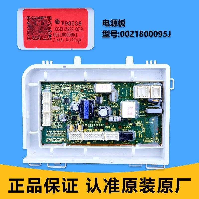 0021800189/A适用海尔洗衣机电脑板主板原装配件大全0021800035X,淘宝优惠券,粉丝福利购,淘宝优惠卷