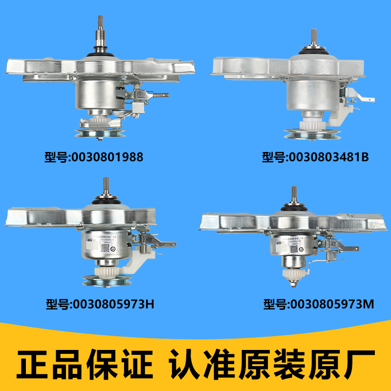 适用海尔全自动洗衣机离合器减速器0030805973/C/H/L原装配件大全-图0