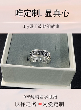 925纯银旋转戒指定制男女生个性时尚DIY闺蜜指环男士简约情人礼物