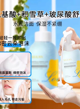 斯丽兰积雪草氨基酸洁面慕斯保湿控油深层清洁泡沫洁面乳干油皮女