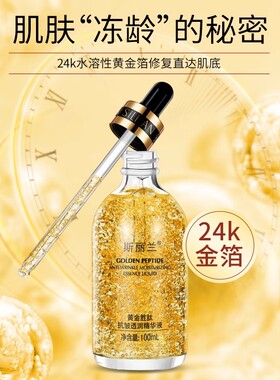 斯丽兰黄金多肽精华液玻尿酸面部原液提拉肤色补水保湿紧致修护女