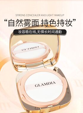格兰蒂亚VE雪莲红参气垫霜保湿遮瑕粉底不卡粉养肤防水防汗不脱妆
