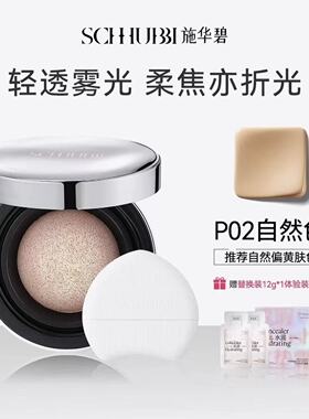 施华碧半球棱镜凝光呼吸气垫霜遮瑕保湿持久不卡粉提亮肤色裸妆女