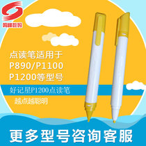 Good Remember Star Point Read Machine P600P700P890P990P1100P1200P1500 Points Read Pen Original Pen Generic