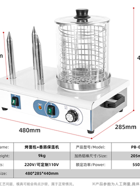 法式烤面包机热狗保温机一体机