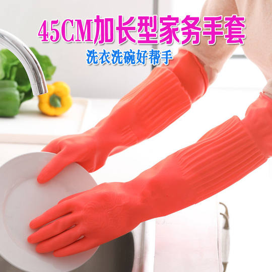 加长加厚款牛筋手套防水耐磨橡胶乳胶厨房家用长袖洗碗洗衣服手套
