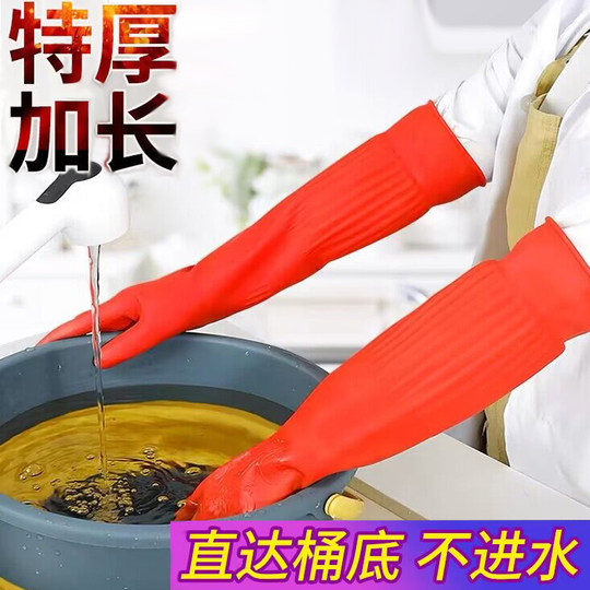 加长加厚款牛筋手套防水耐磨橡胶乳胶厨房家用长袖洗碗洗衣服手套