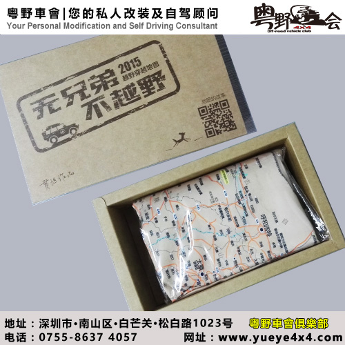 越野手抓地圖 穿越遠行版 西藏地圖去新疆北方版精緻實用款包郵
