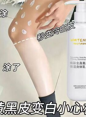 一抹白身体乳全身美白保湿补水持
