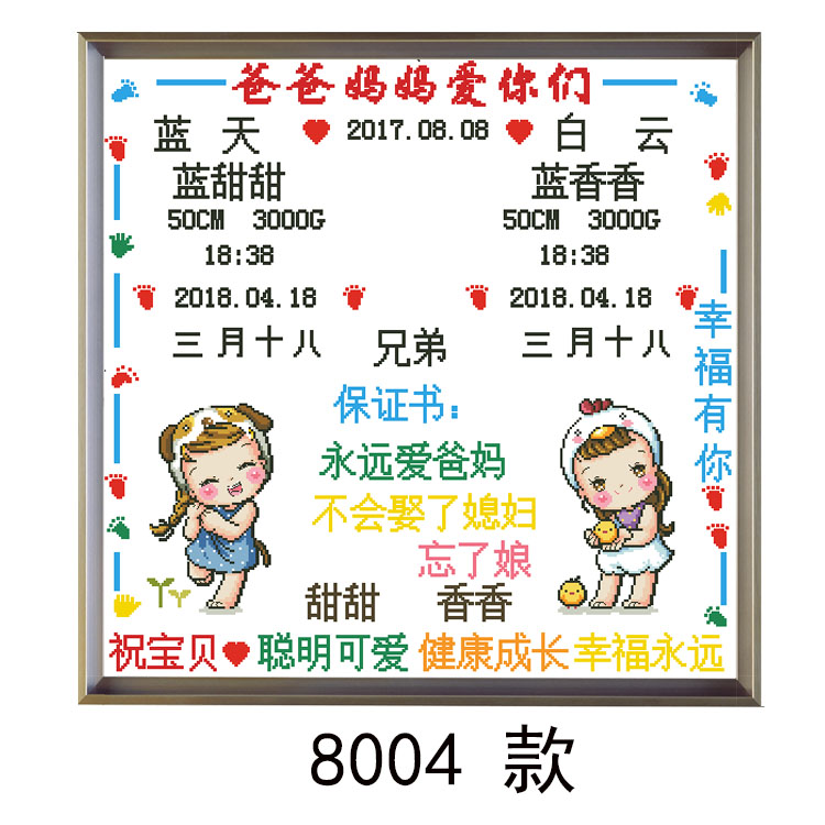 定制宝宝出生证明十字绣名字兄妹姓名日期生日日期男孩生辰钻石画-图2