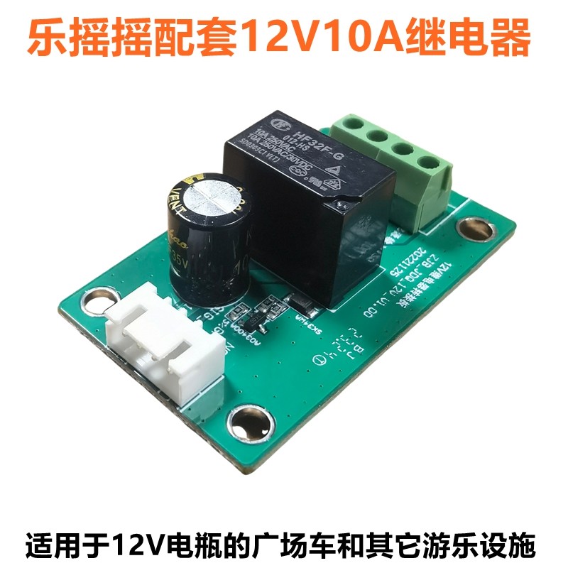 乐摇摇配套电瓶款共享泡泡车履带车广场车沙滩车扫码器继电器模组 - 图1