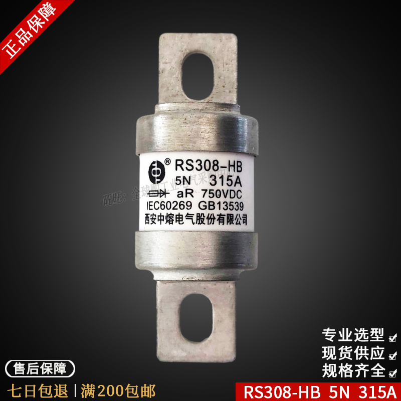 RS308-HB-5M-315A-250A-200A-160A-125-100 750VDC 西安中熔电气 - 图2