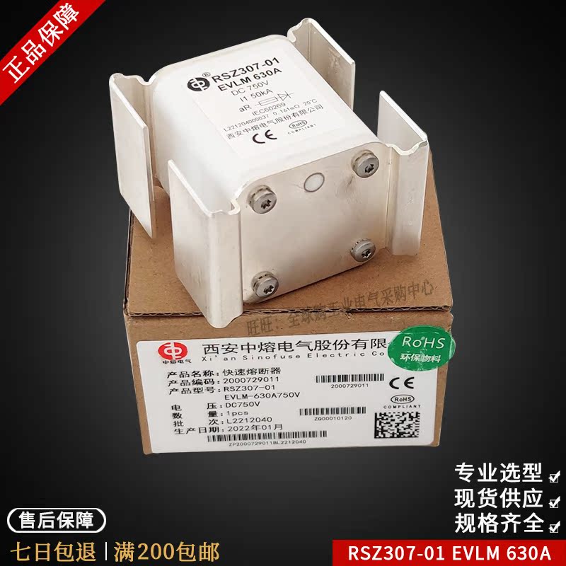 西安中熔电气保险RSZ307-01 EVLM 630A DC 750V I1 50KA IEC60269