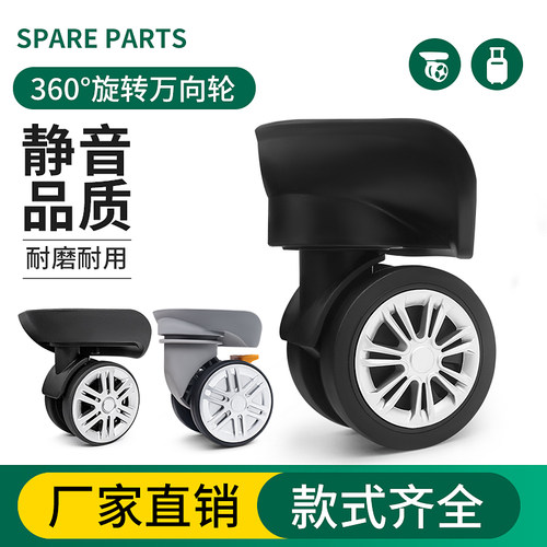 美旅拉杆箱行李箱轮子配件万向轮密码旅行箱轱辘皮箱箱包配件滑轮 - 图0