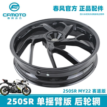 Spring Wind 250SR MY22 Single rocker race track version front and rear hub CF250-6B 6D original plant rear rim official