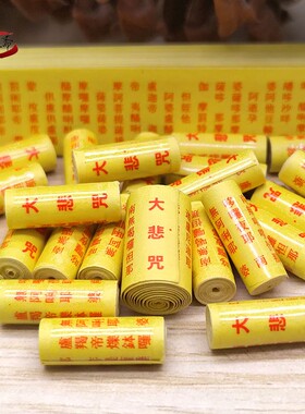 大悲咒大悲心陀罗尼纸制噶乌盒经