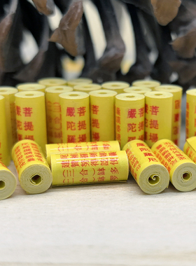 佛家菩提场庄严陀罗尼咒装藏经文