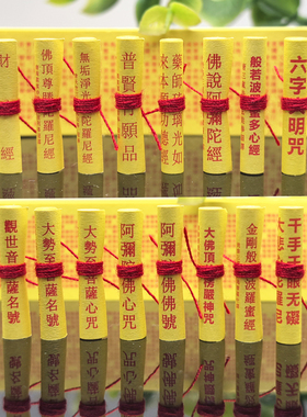 装藏微缩经妙法莲华经楞严大悲咒
