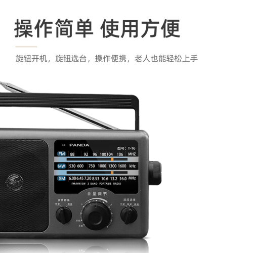 熊猫T-16全波段收音机老人专用老式半导体老年人FM新款调频纯广播 - 图2