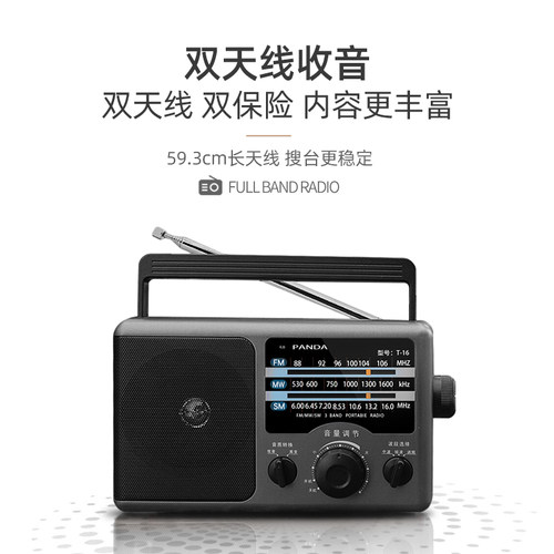 熊猫T-16全波段收音机老人专用老式半导体老年人FM新款调频纯广播 - 图0