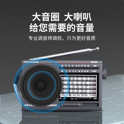 熊猫6120老式复古收音机全波段半导体调频广播fm老年老人专用应急 - 图1