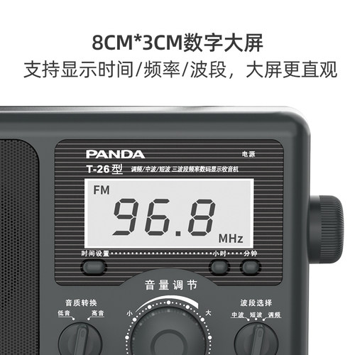 熊猫T-26收音机老人专用全波段半导体老式广播老年复古台式高品质 - 图0