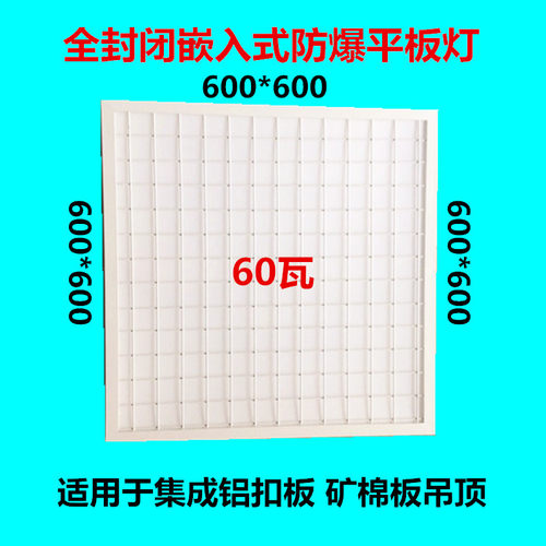LED防爆格栅灯600X600嵌入式300X1200集成防爆平板灯厨房机房银行 - 图1