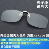 Cinema GM 3D очки Piccladium Picnasium Взрослые дети почти исполита световые reald stereo three d Special Imax