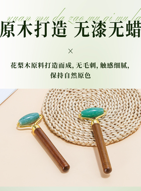 脸部天然玉石滚轮眼周穴位按摩器