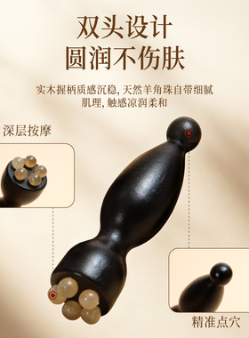 羊角小莲蓬眼部按摩器点穴拨筋棒