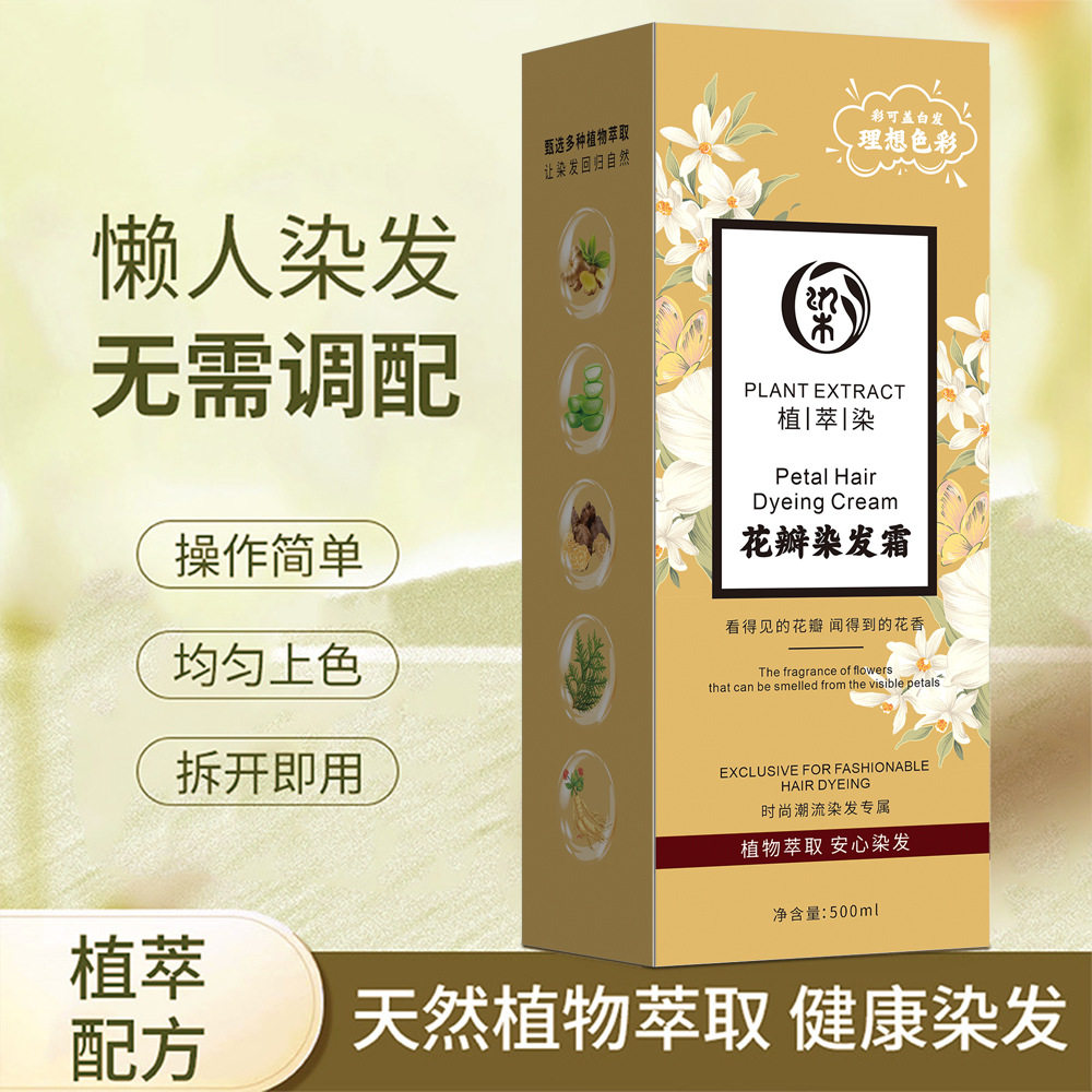 美飘思爆款染发霜植物配方染发剂染发膏盖白发自己在家染不沾头皮,淘宝优惠券,粉丝福利购,淘宝优惠卷