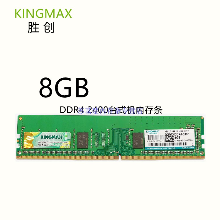 胜创DDR4 2400 8G台式机内存条 单条8g 2400台式内存兼容4G 16G - 图0