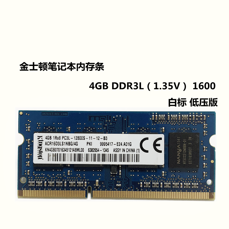 金士顿DDR3L 1600 4G笔记本内存条 单条4g 三代低压兼容2G 8G内存