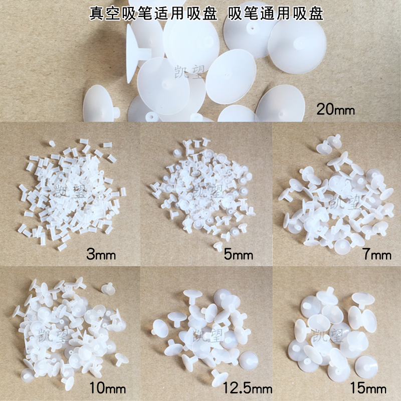 凯望真空吸笔吸盘机械手吸嘴吸笔吸针吸垫通用防静电硅胶吸盘吸嘴-图0