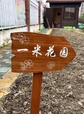 定制插地牌举牌警示牌提示牌户外花草小菜园幼儿园种植区花园木牌