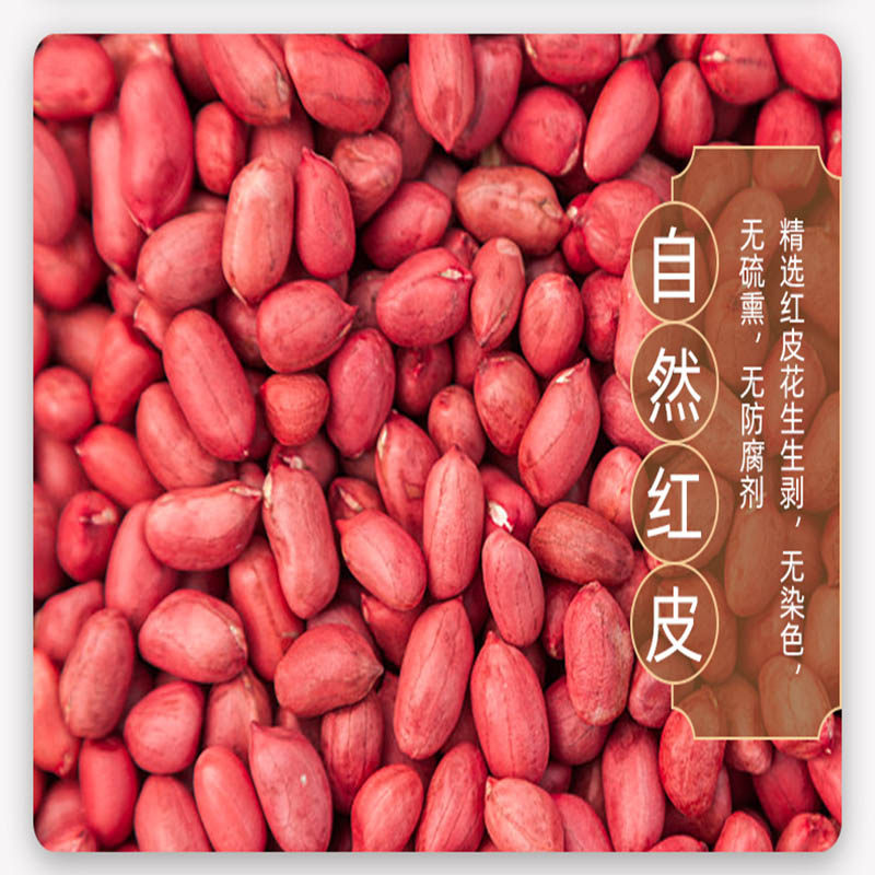 新货500克农产品食材花生衣泡茶花生皮血小板长果衣红衣红薄皮_虎窝淘