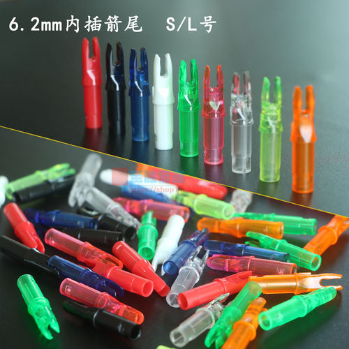 6.2内插尾 弓箭箭支箭杆配件 混碳杆纯碳杆S/L号内插箭尾耗材配件 - 图0