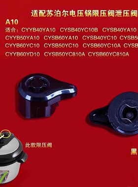苏泊尔电压力锅泄压阀安全限压阀