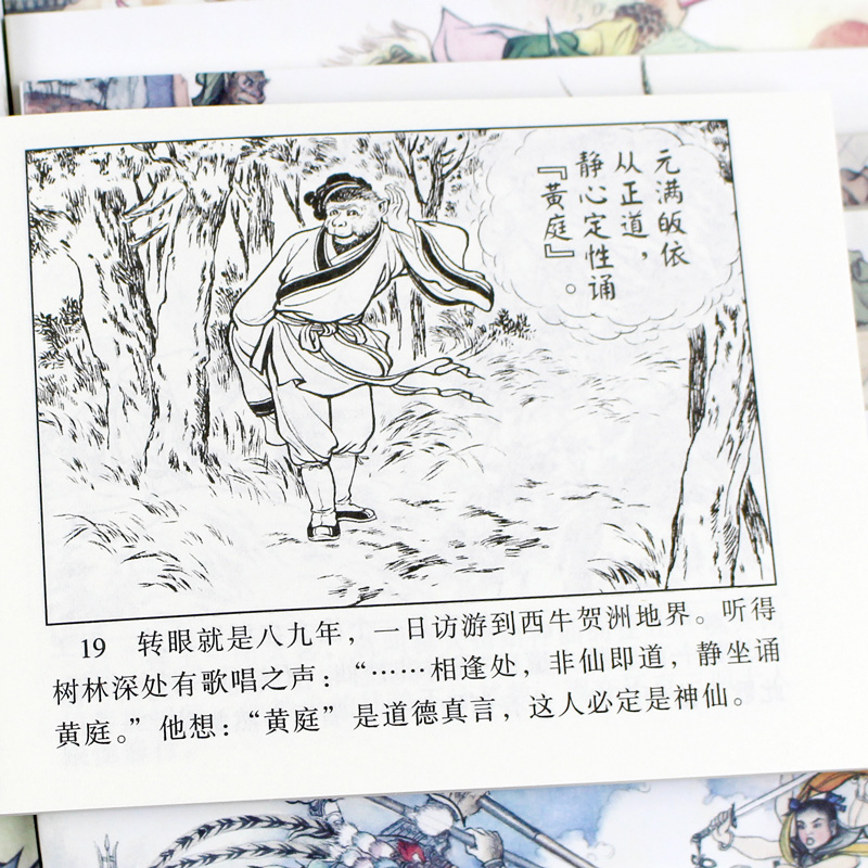 全36册 西游记连环画小人书儿童绘本 热品库 性价比省钱购 全36册 西游记连环画小人书儿童绘本 热品库 性价比省钱购