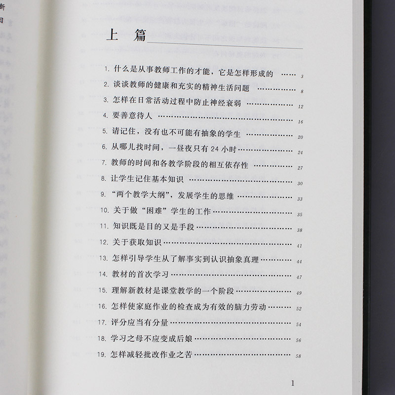 苏霍姆林斯基 给教师的建议正版包邮给教师的一百条建议班主任管理书籍100条建议教育学心理学教育基础理论知识 给教师的100条建议 - 图0