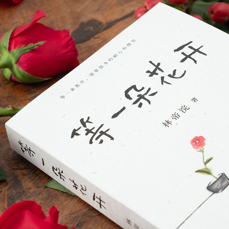 正版等一朵花开书小林新版小林漫画中国诗词大会舞台水墨
