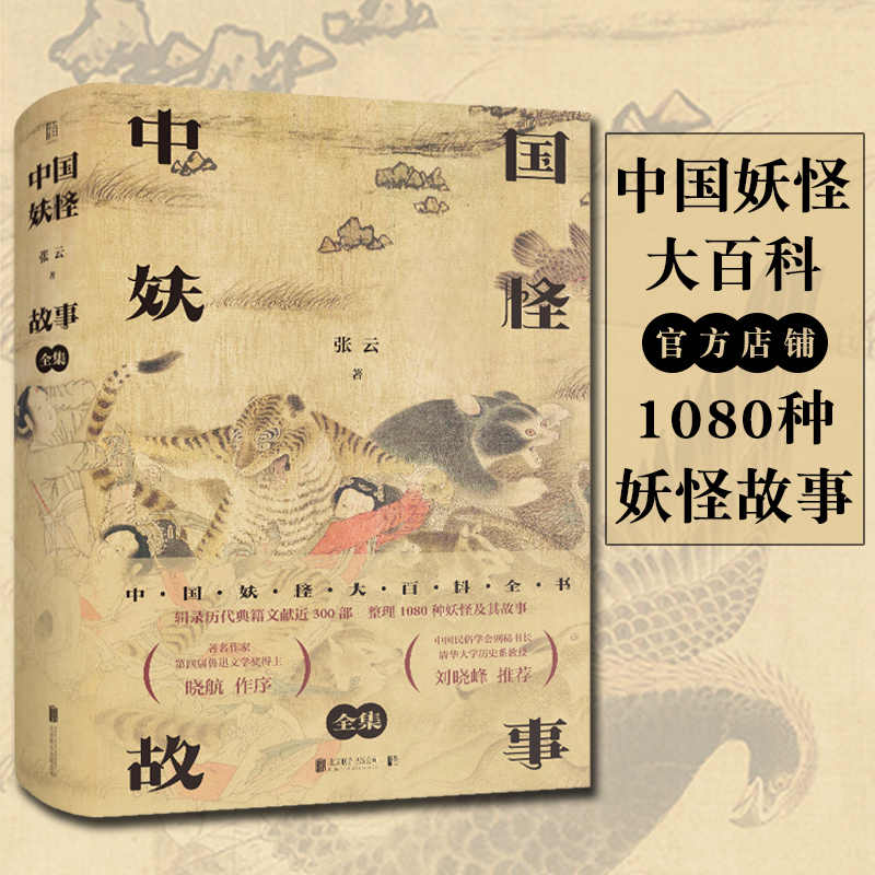 妖怪大百科 新人首单立减十元 22年1月 淘宝海外