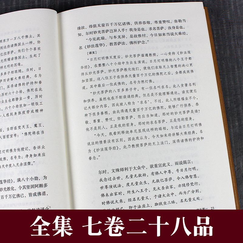 法华经正版 精装 妙法莲华经中州古籍出版社佛书佛经书全套单本大乘妙法莲华经 妙法莲花经经书