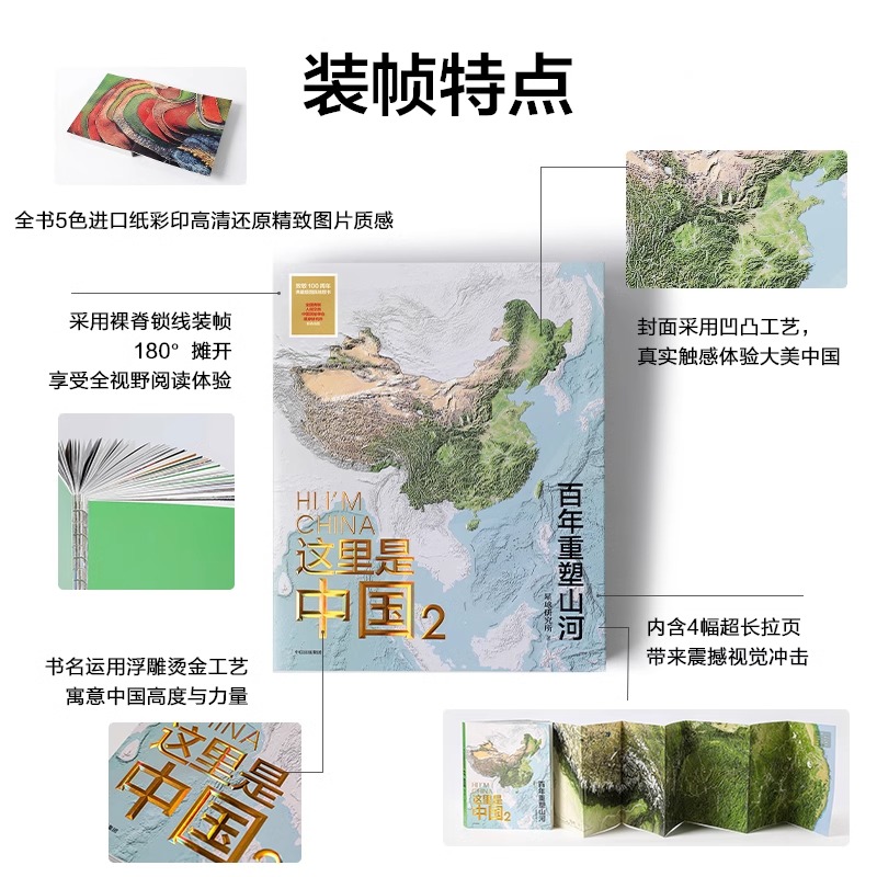这里是中国2册全套套装1+2星球研究所著 正版百年重塑山河建设中国之美家园之美 人文地理百科书中国地理科普中信出版