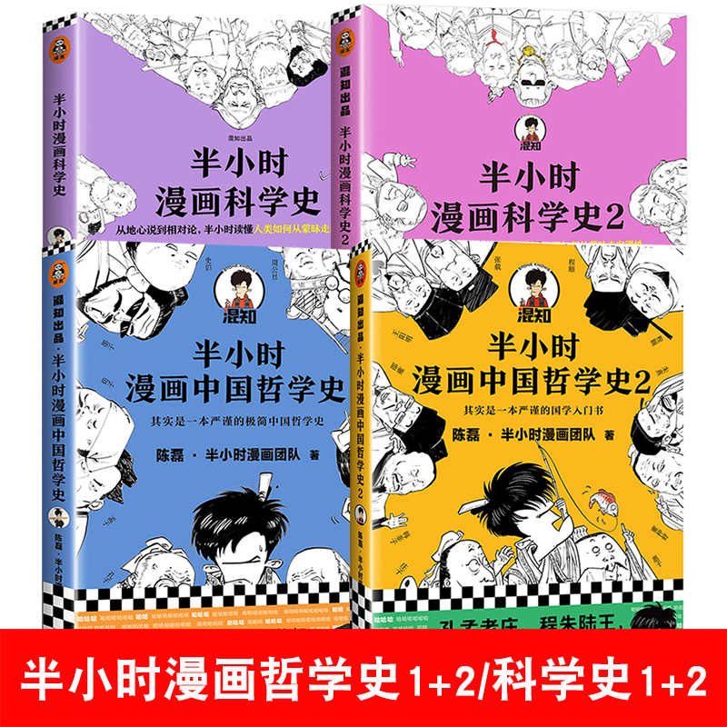 半小时漫画科学史 新人首单立减十元 21年7月 淘宝海外